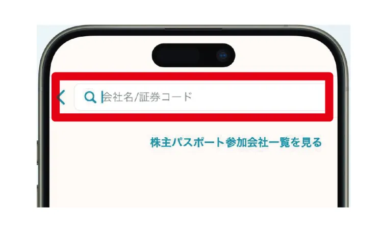 保有銘柄の登録画面