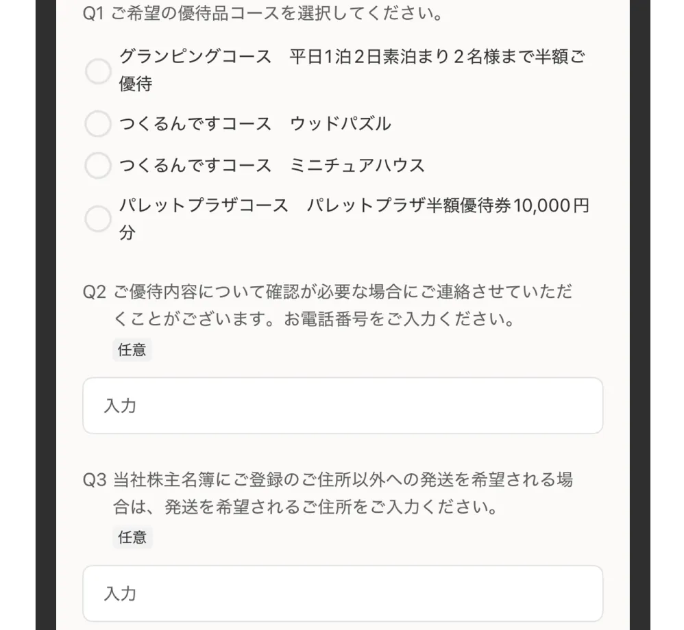 コース選択画面