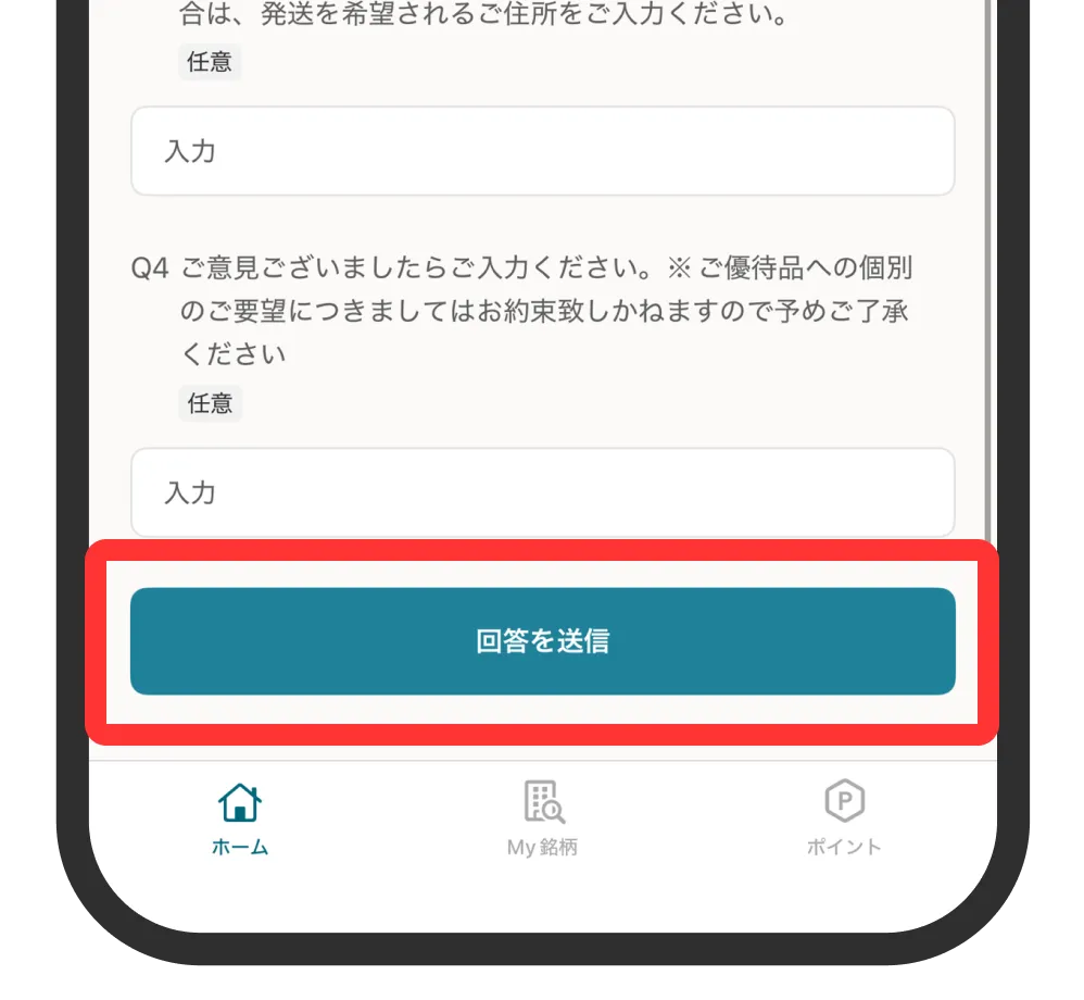 回答を送信画面